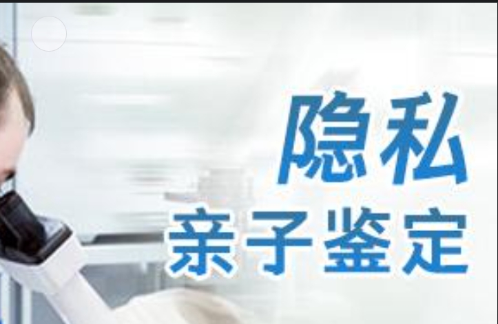 张掖隐私亲子鉴定咨询机构